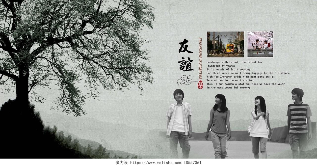 创意中国风同学青春纪念册模板